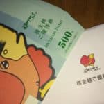 「すかいらーく」から優待品が届きました。